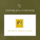 박기환치과의원 이미지