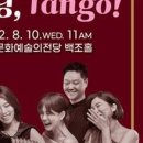 (8월 브런치 콘서트)굿모닝 Tango 이미지