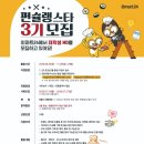 이마트24 유천대로점 | 이마트24 대학생 MD 서포터즈 편슐랭스타 3기 | 발대식 후기