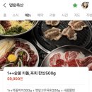 행복한한우농장 | 방이동 맛집 명랑축산 직접 축사 운영하는 가성비 1++ 한우