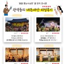 봉양마을회관 | 10년 롱런 마당놀이의 정수! 〈용을 쫓는 사냥꾼〉: 온 가족이 웃음으로 하나 되는 전통 코믹 ! (2026...
