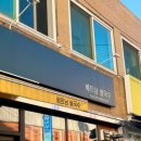 세븐일레븐 전주자인병원점 | 전주 시내 맛집 쌀국수와 반세오가 맛있는 포담 전주시청점