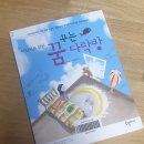 꿈꾸는 작은도서관 (꿈꾸는 다락방) 이미지
