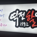 역전할머니맥주종각역점