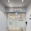 오빛나의원 이미지