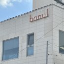 연희할인매장
