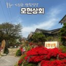용인 모현상회 후기｜실내 캠핑 바베큐 아이랑 가기 좋은 곳