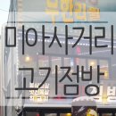 고기점방 이미지