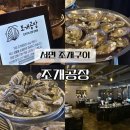 GS25 현풍시네마점 | 서면 조개구이 석화찜 무한리필 조개공장