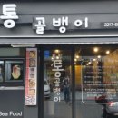왕십리통골뱅이 이미지