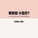 예원피아노교습소 - 용산구 후암로49길 17-6 | 예원피아노교습소