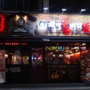 역전할머니맥주달동점 이미지