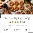 크리스피크림 미아점