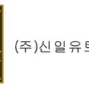 신일건설(주) - 521 | 신일건설(주)