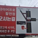타이어프로 활천점 네이버블로그