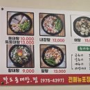 팔도동태탕.찜