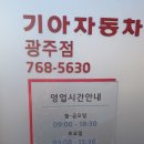 광주점기아오토큐 이미지