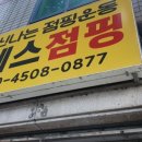 더 힐링 점핑 다이어트