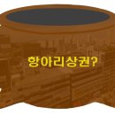 항아리유통 이미지
