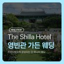 영빈관 티스토리