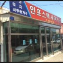 인포스텍사무가구 - 제주시 서문로 35 | 인포스텍사무가구