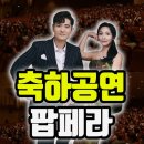 기획공연_호국보훈의달 기념콘서트 「아 대한민국」 | 자원봉사자 축하공연 섭외는 팝페라가수 빅토리아와 기획하세요