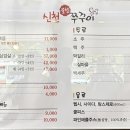 신천쭈꾸미(문수점)