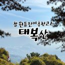 창원명지여자고등학교 | 창원 등린이 추천코스 창원 아이랑 등산 태복산 다녀온 후기
