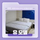 상남모텔 | 창원 상남 가성비 깔끔 체크아웃 시간 늦은 숙소! - 유 모텔 리뷰!