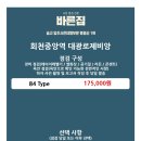 회천중앙역 대광로제비앙 <바른집> 사전점검