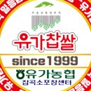 유가농업협동조합 이미지