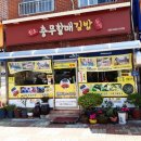 원조충무할매김밥 네이버블로그
