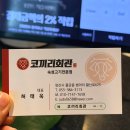 코끼리회관 - 중구 중앙길 91-2 | 양산물금맛집 코끼리회관 돼지양념갈비 놀이방 솔직후기