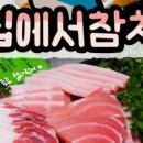 집에서참치 상모사곡점 이미지