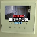 한진 | 금산 한진아파트 비디오 폰 설치 후기 – 오래된 인터폰 교체 작업
