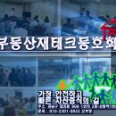 [부동산방송뉴스][2019 국감] &#34;서울 집값 폭등&#34;vs&#34;일시적 과열현상&#34;... 분양가상한제유예..집값전망과 부동산투자방향잡기.. 아파트투자추천정보~ 이미지