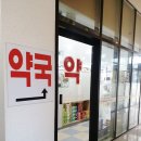 초곡강민약국 이미지