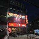 구룡중화요리 | 삼산동중국집 시외버스터미털 후문 주차장 넓은 구룡중화요리 기스면 후기