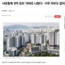 사당동에 '8억 로또' 아파트 나왔다…거주 의무도 없어 이미지