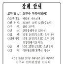 [부고] 조연숙 마리아(89세) 선종 이미지