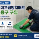 이마트24 및 요양병원의료기 | 욕실용 미끄럼방지매트 구입 복지용구 혜택 장기요양보험 급여 본인부담금으로 경제적인 준비 추천