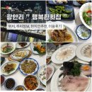행복횟집 | 광안리 횟집 현지인 추천 + 행복한횟집 내돈내산 솔직 후기🐟🎣