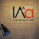 예술공간 이아 이미지