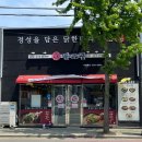 팔포집 성서모다점