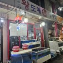 중곡맛집 왕도매회어시장, 3인 10만원 사장님오마카세 군자횟집 대방어 해산물 세트 추천