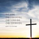 순종해서 은혜를 받는다 - 서진교 목사 이미지