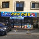 바다양푼이동태탕 화성병점점 이미지
