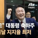 &#34;지난 건 잊고&#34; 축하주 돌린 윤 대통령…야 &#34;금술잔은 천 사람의 피&#34; 이미지