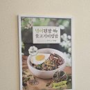 귀리랑짬뽕이랑 | 부천 춘의동 본죽비빔밥 장조림버터비빔밥 귀리보리밥 변경 꿀팁