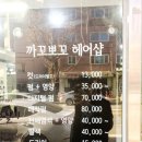 까꼬뽀꼬헤어샵 이미지